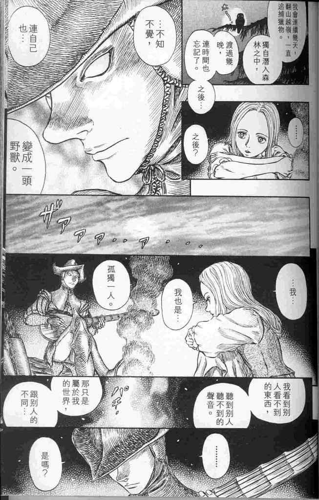 《烙印战士》漫画 250集