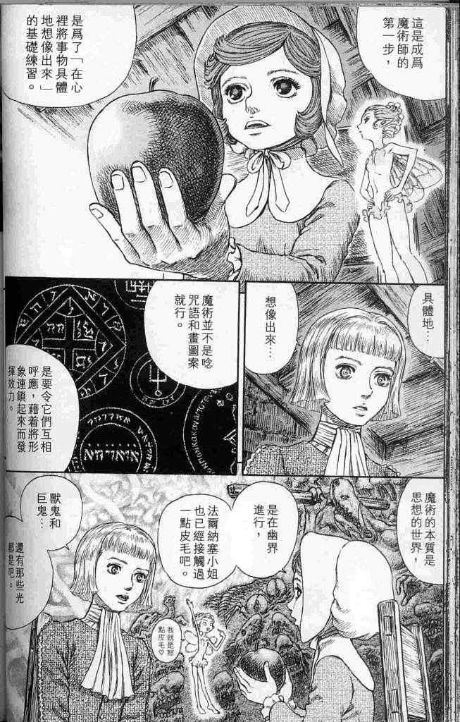 《烙印战士》漫画 250集