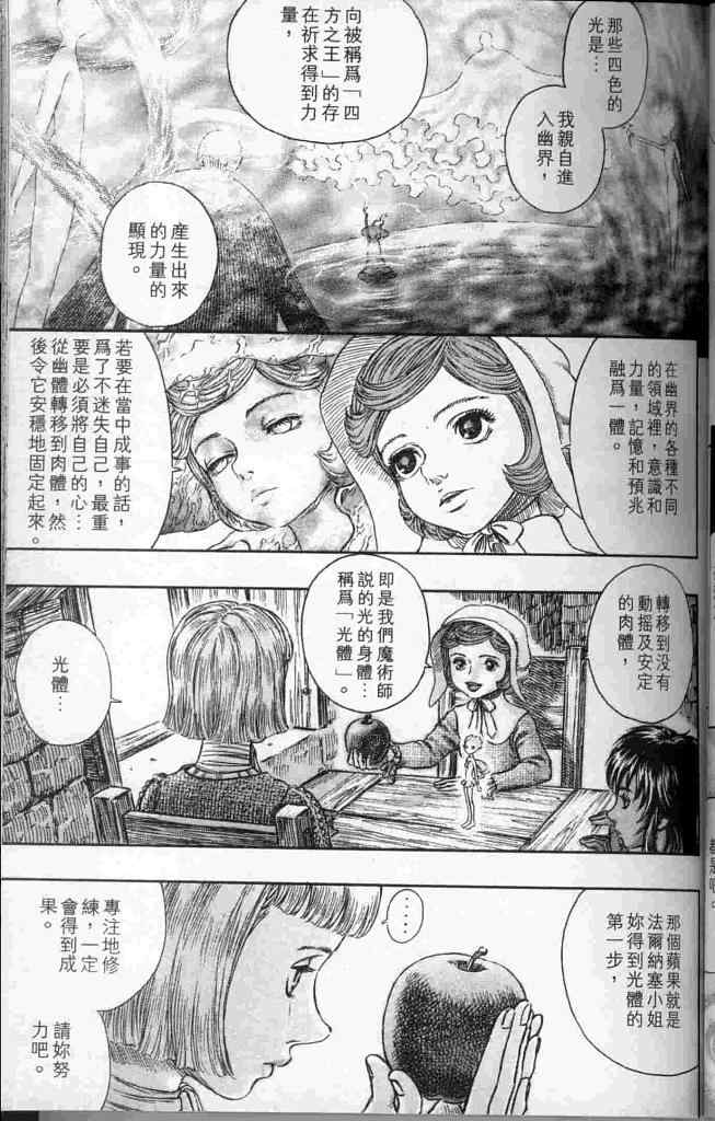 《烙印战士》漫画 250集