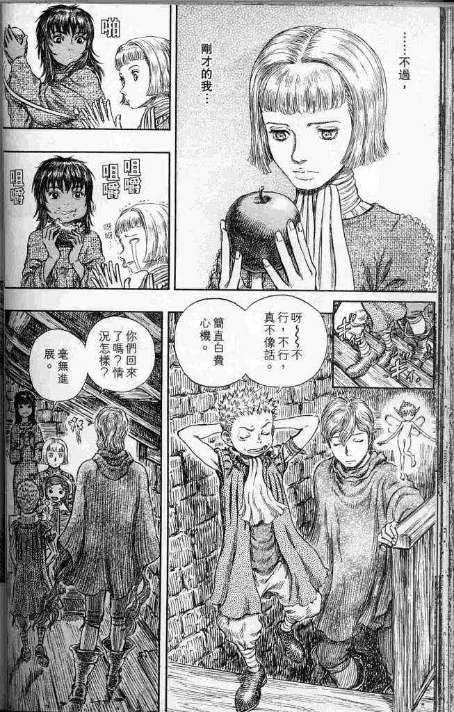 《烙印战士》漫画 250集