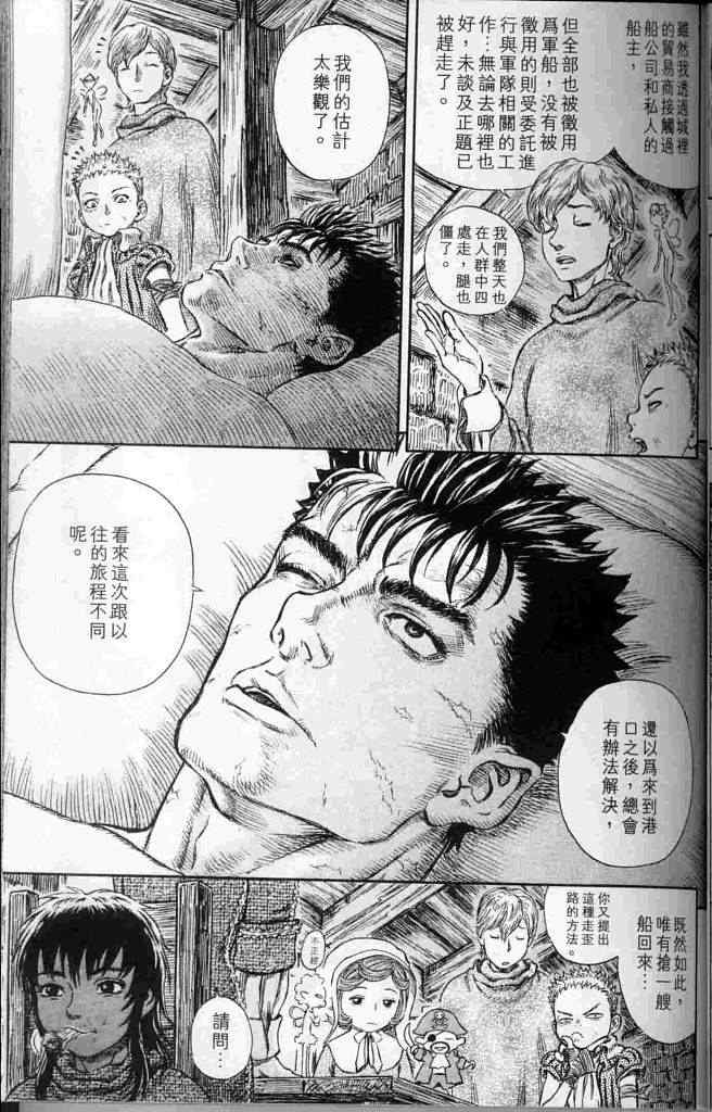 《烙印战士》漫画 250集