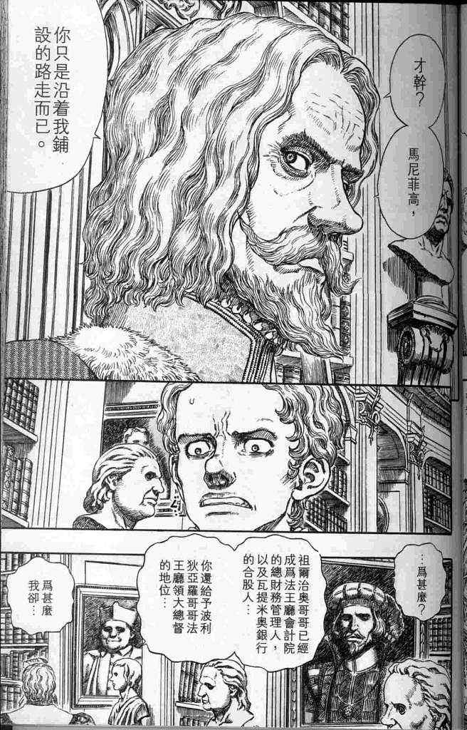 《烙印战士》漫画 250集