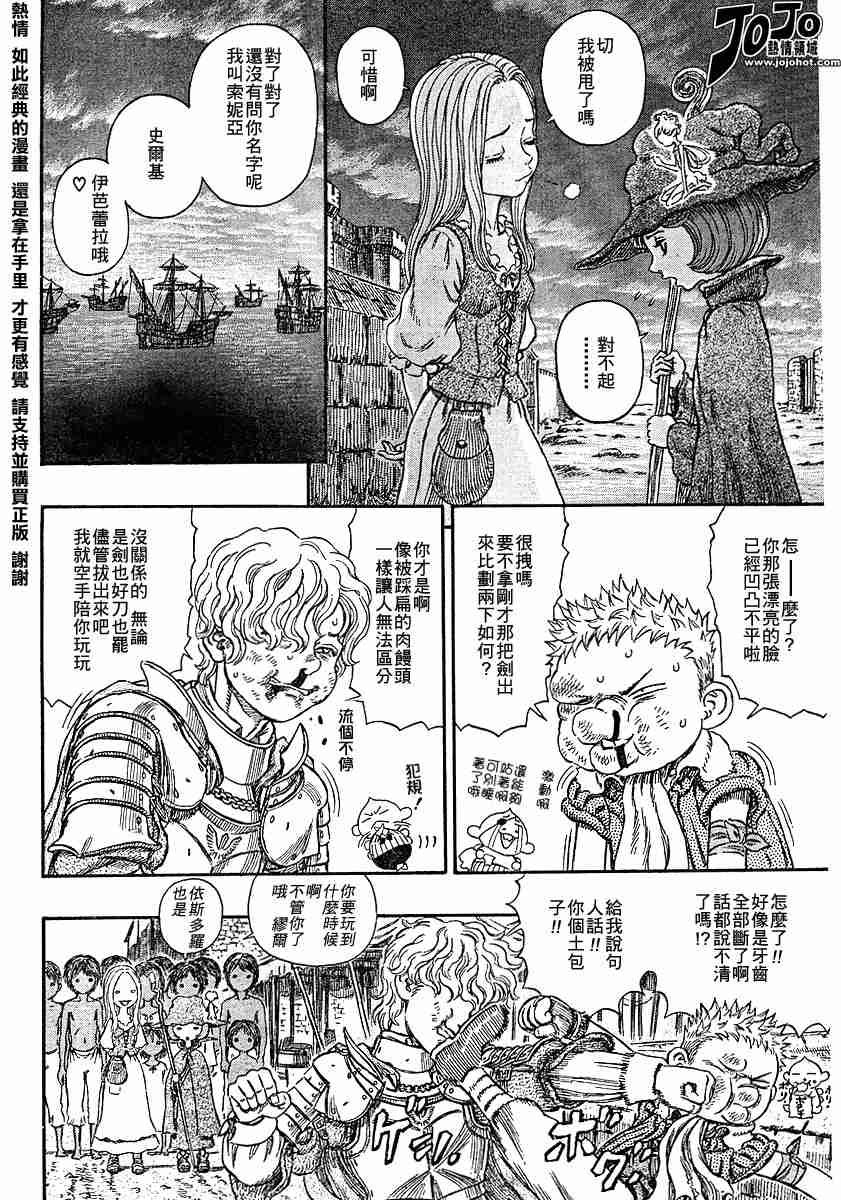 《烙印战士》漫画 249集