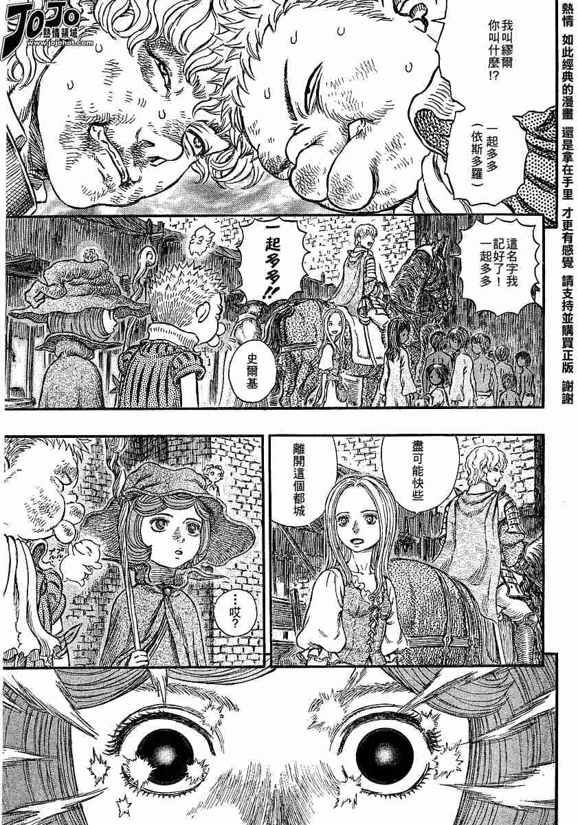 《烙印战士》漫画 249集