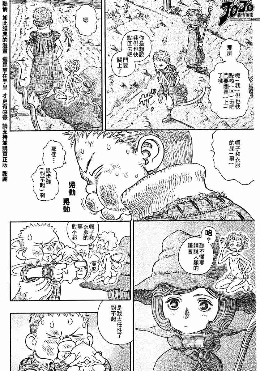 《烙印战士》漫画 249集