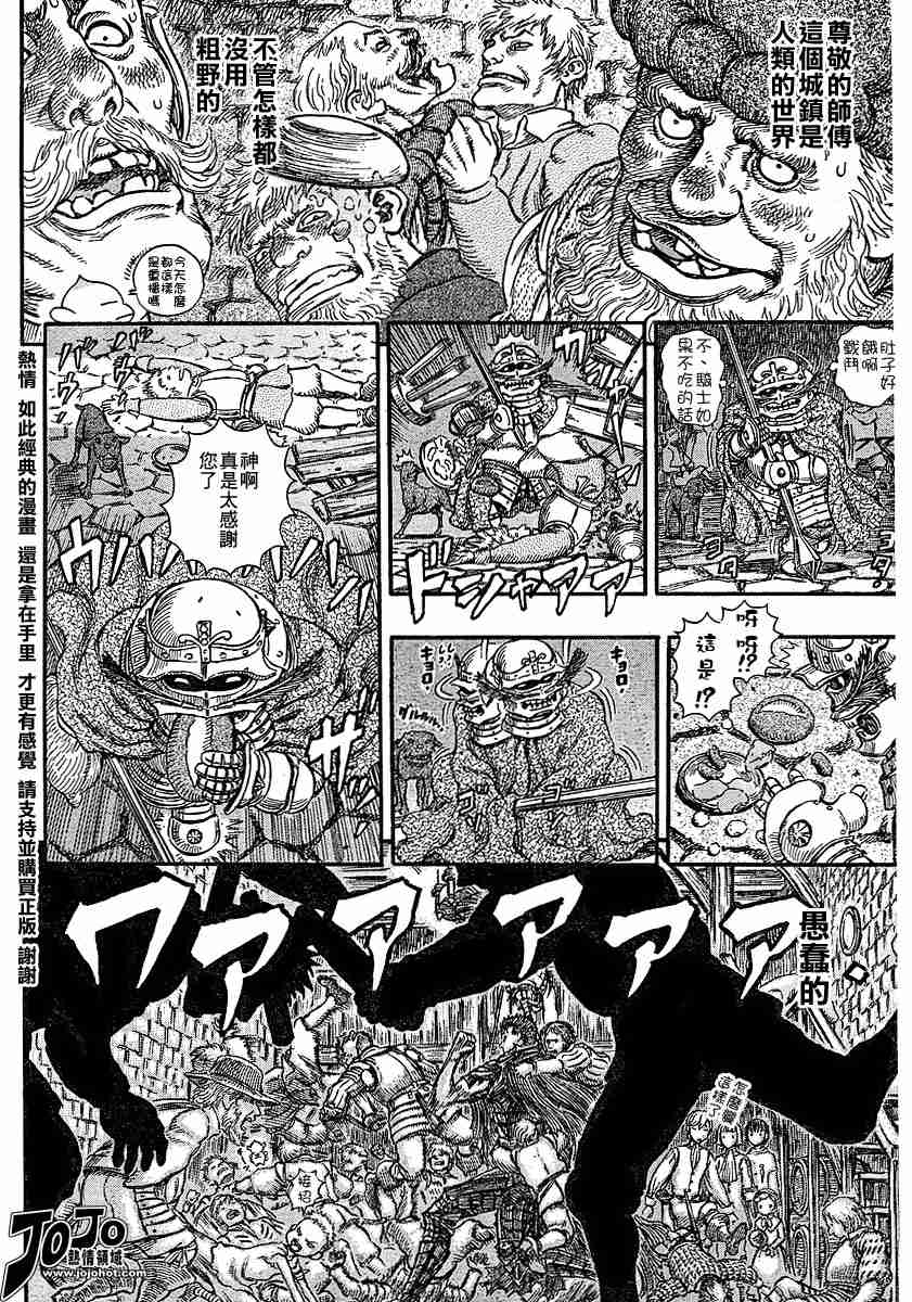 《烙印战士》漫画 249集