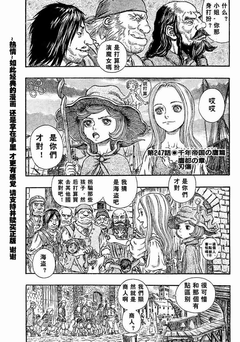 《烙印战士》漫画 247集