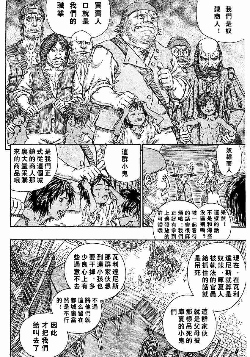 《烙印战士》漫画 247集