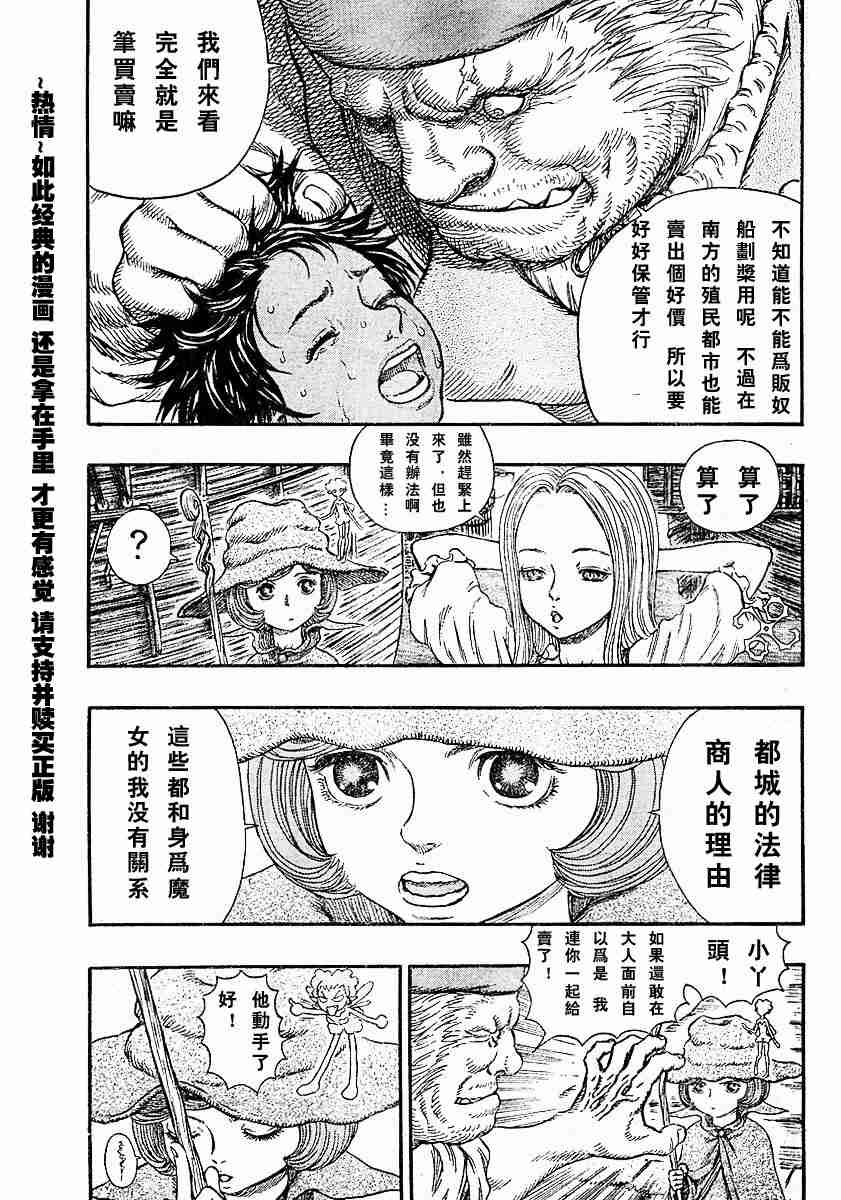 《烙印战士》漫画 247集