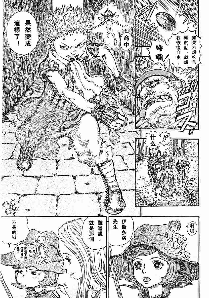 《烙印战士》漫画 247集