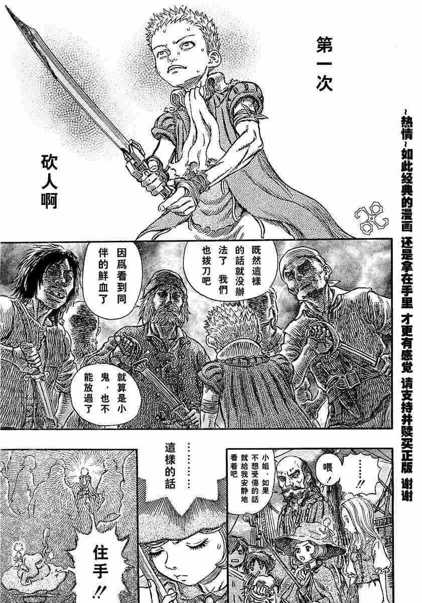 《烙印战士》漫画 247集