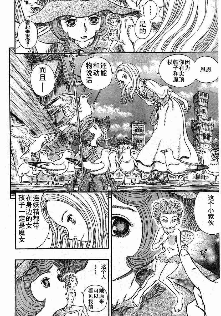 《烙印战士》漫画 246集