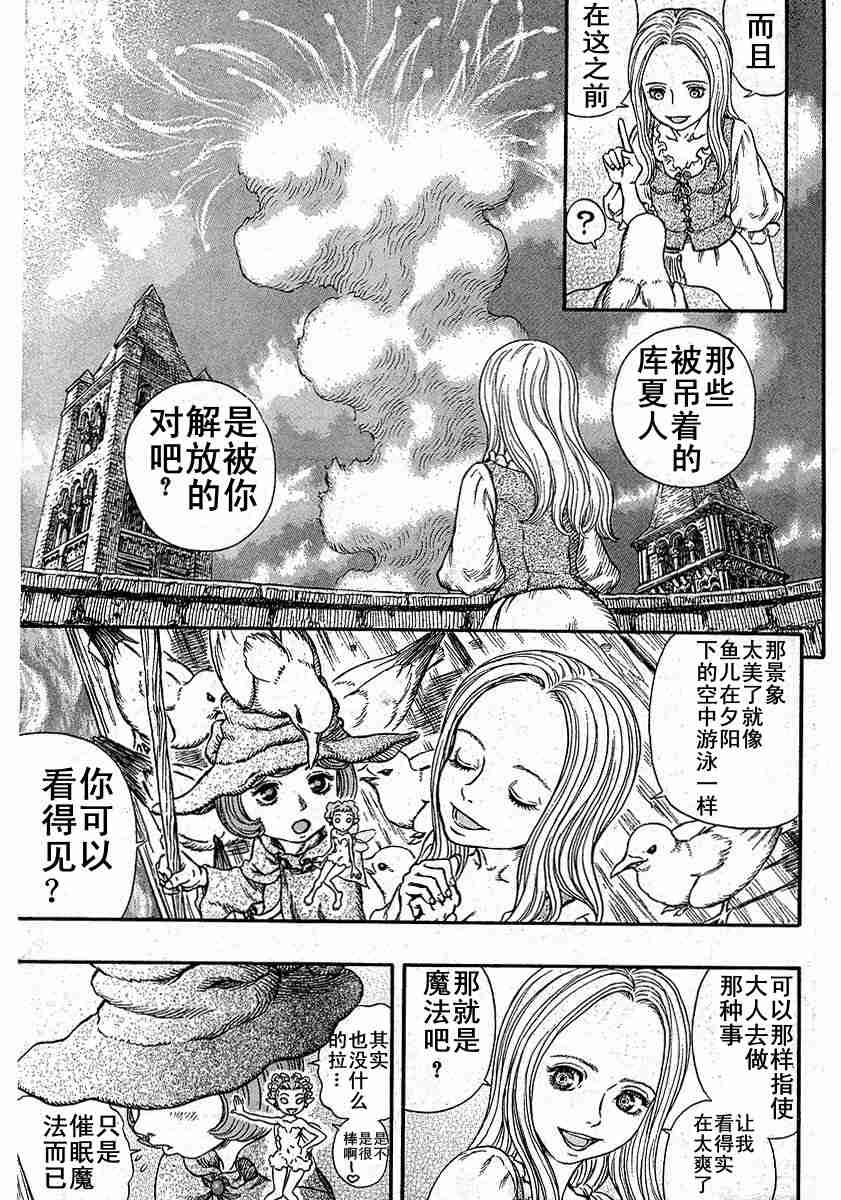 《烙印战士》漫画 246集