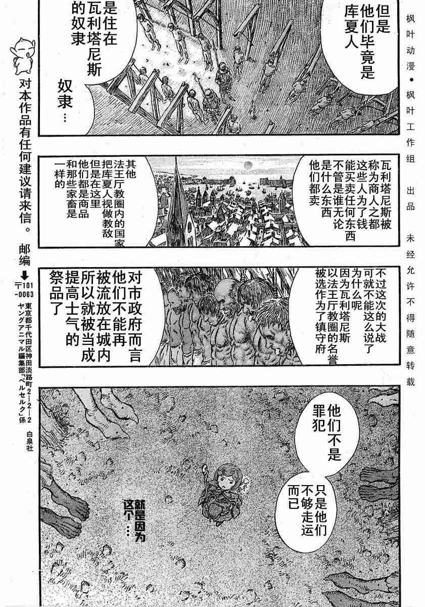 《烙印战士》漫画 245集