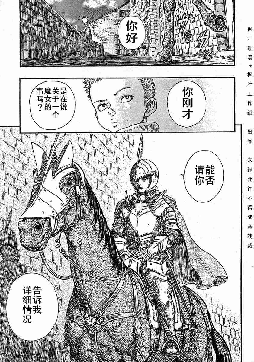 《烙印战士》漫画 245集