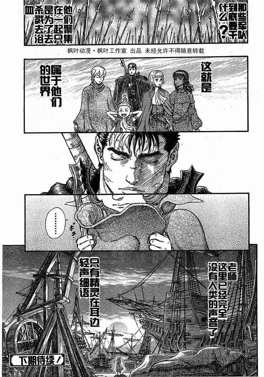 《烙印战士》漫画 245集