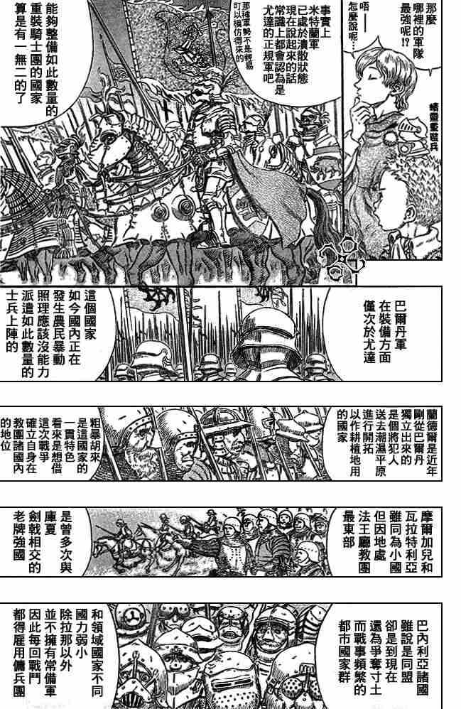 《烙印战士》漫画 244集