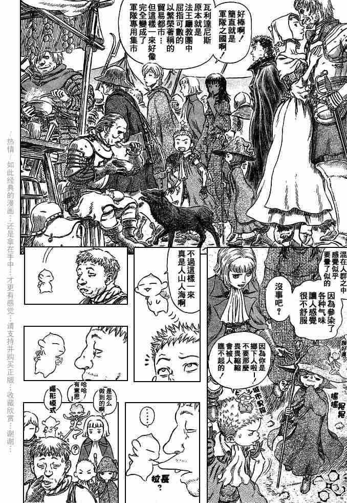 《烙印战士》漫画 244集