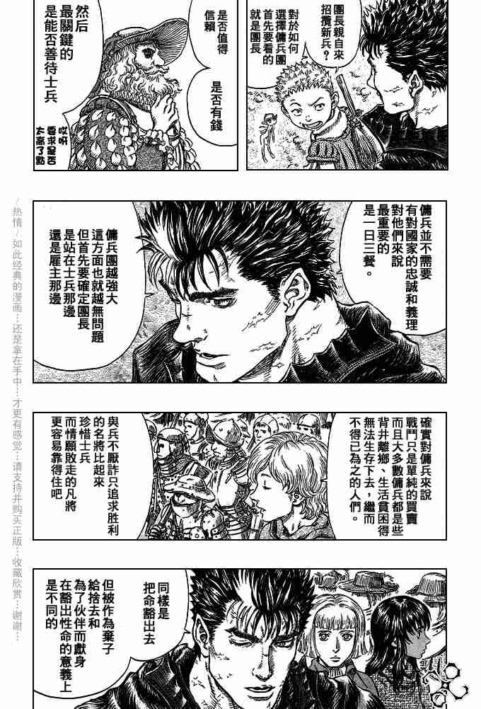 《烙印战士》漫画 244集