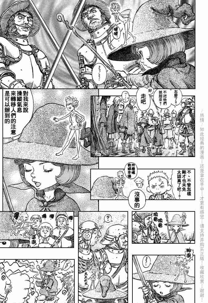 《烙印战士》漫画 244集