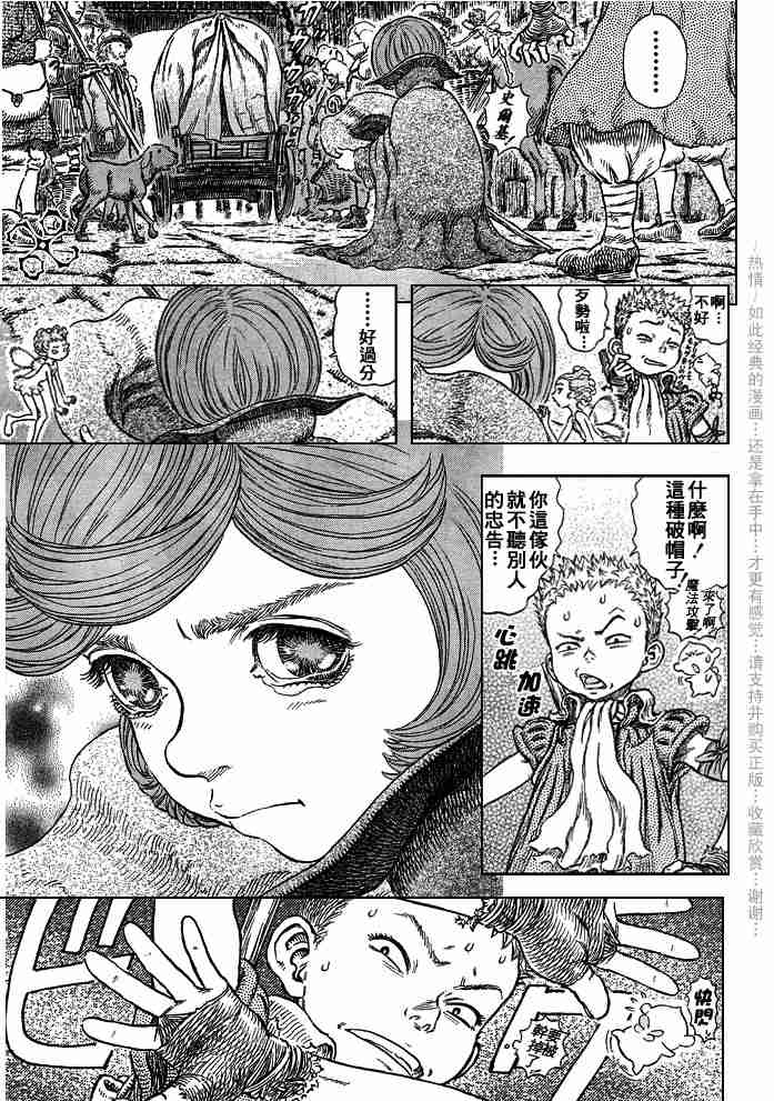 《烙印战士》漫画 244集