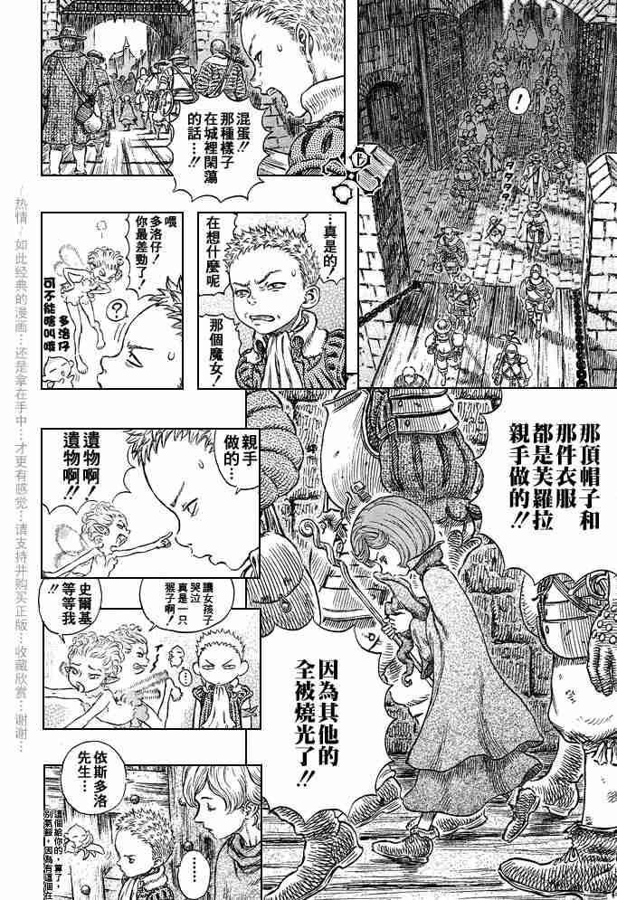 《烙印战士》漫画 244集