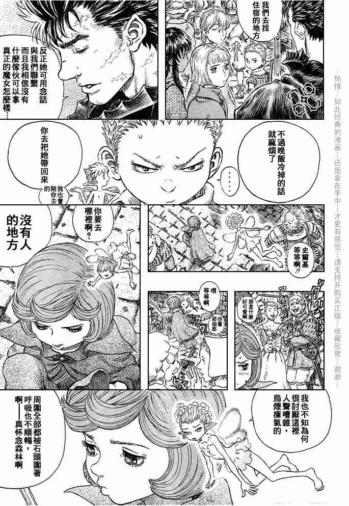 《烙印战士》漫画 244集