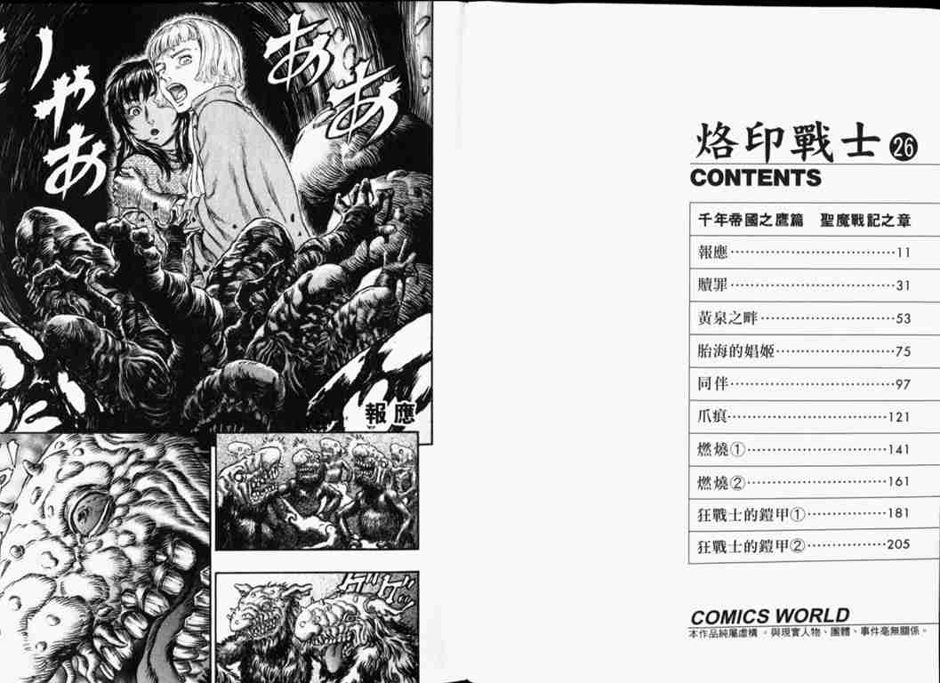 《烙印战士》漫画 26卷