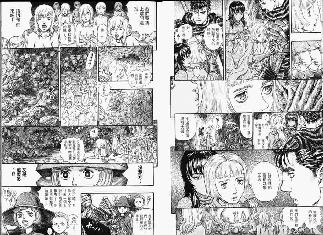 《烙印战士》漫画 26卷