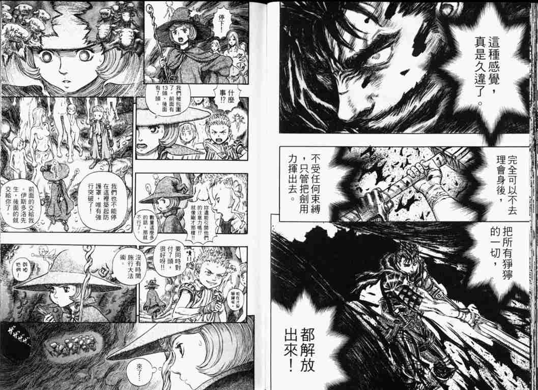 《烙印战士》漫画 26卷