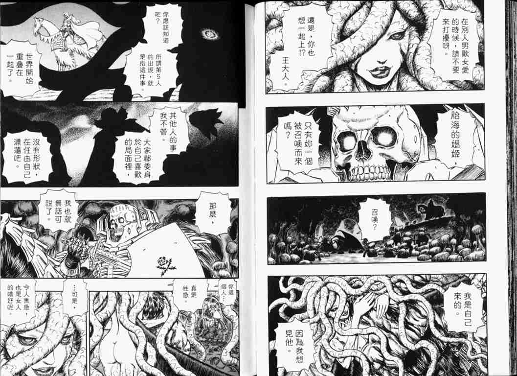 《烙印战士》漫画 26卷