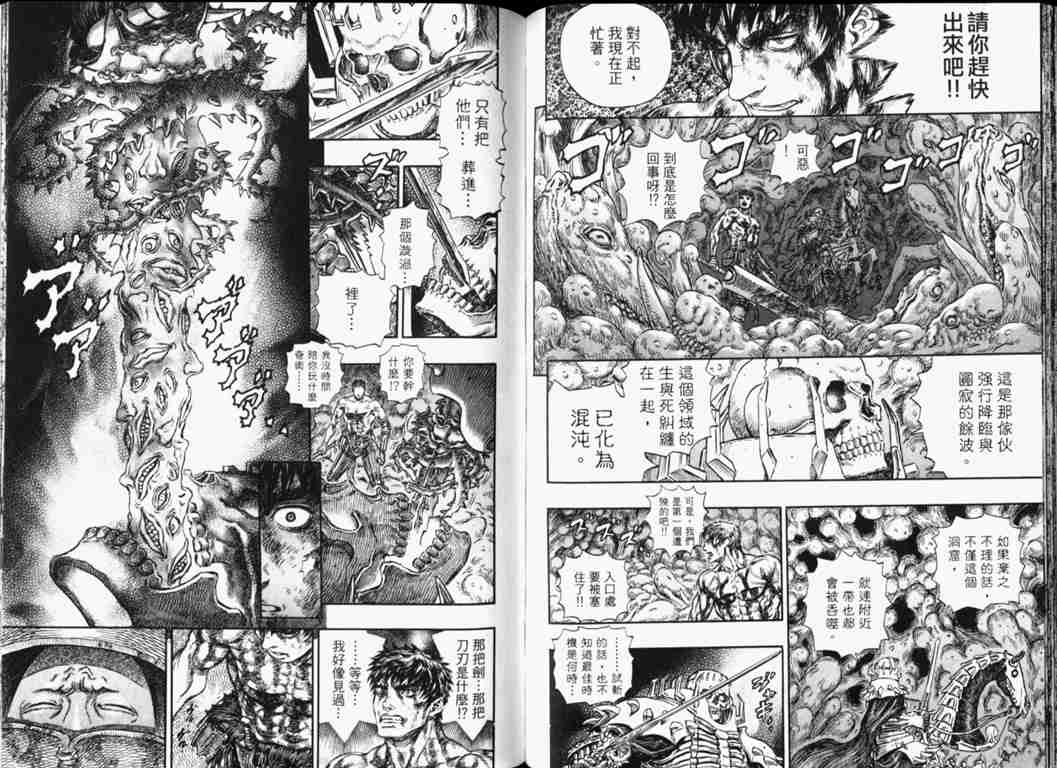 《烙印战士》漫画 26卷