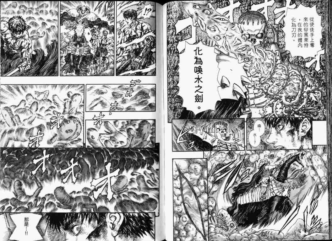 《烙印战士》漫画 26卷