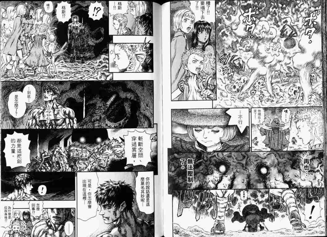 《烙印战士》漫画 26卷