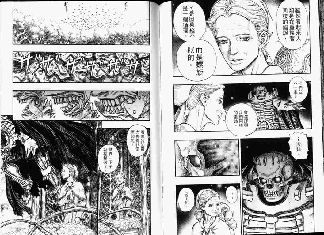 《烙印战士》漫画 26卷