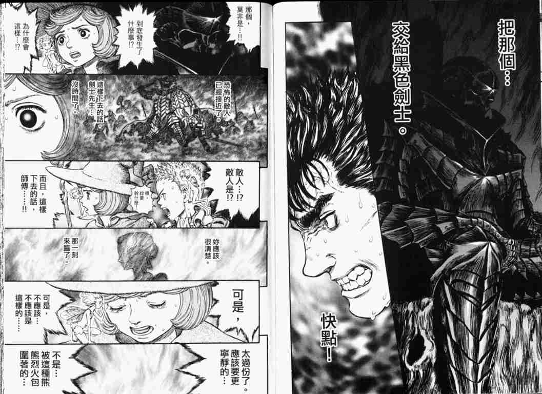 《烙印战士》漫画 26卷