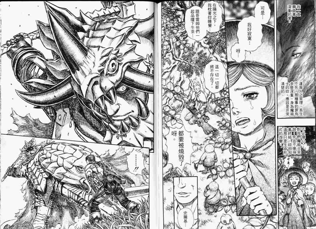 《烙印战士》漫画 26卷