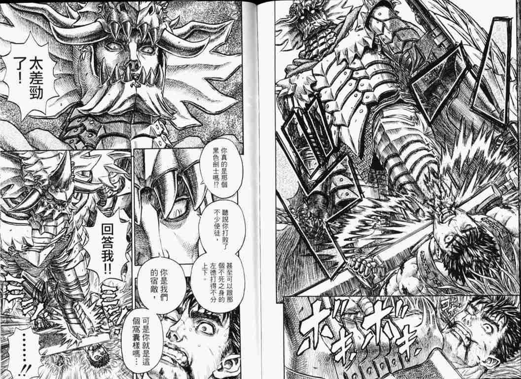 《烙印战士》漫画 26卷