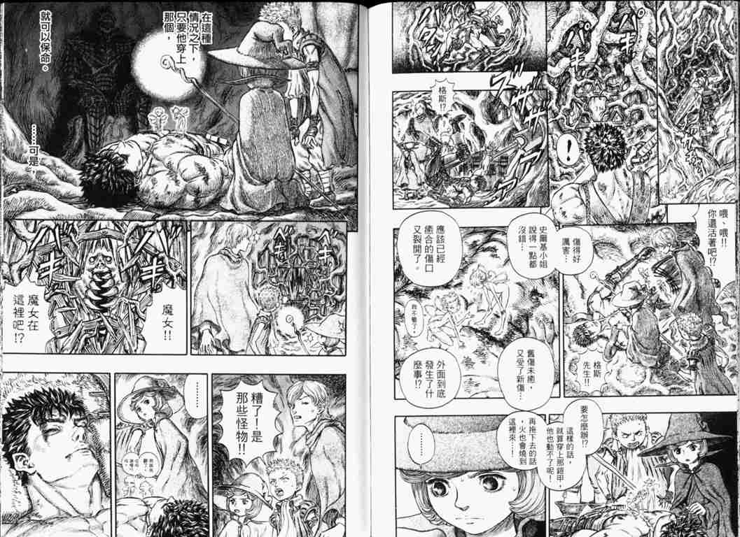 《烙印战士》漫画 26卷