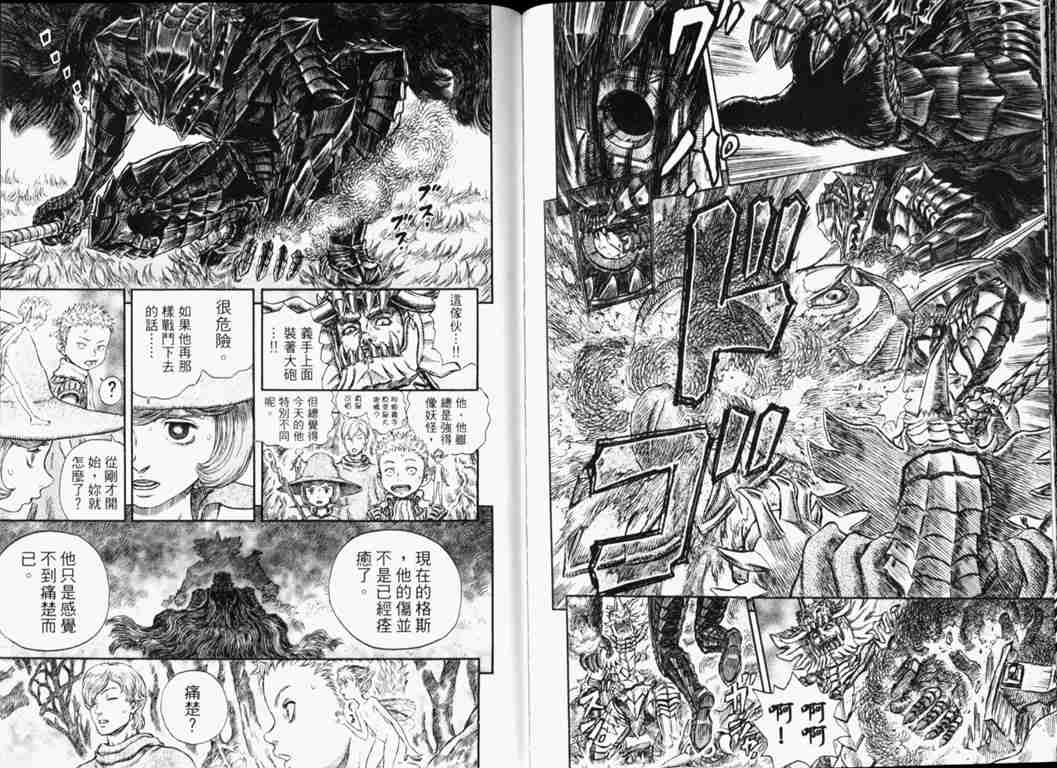 《烙印战士》漫画 26卷