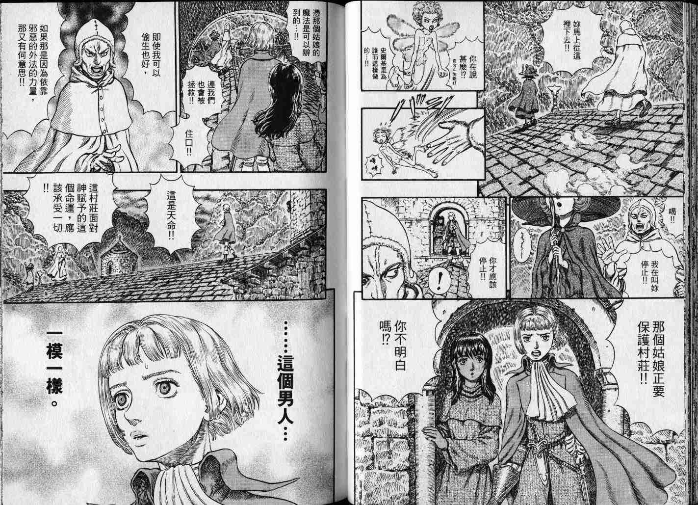 《烙印战士》漫画 25卷