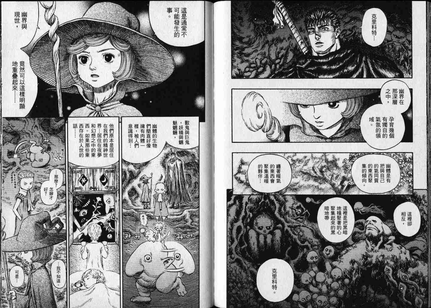 《烙印战士》漫画 25卷