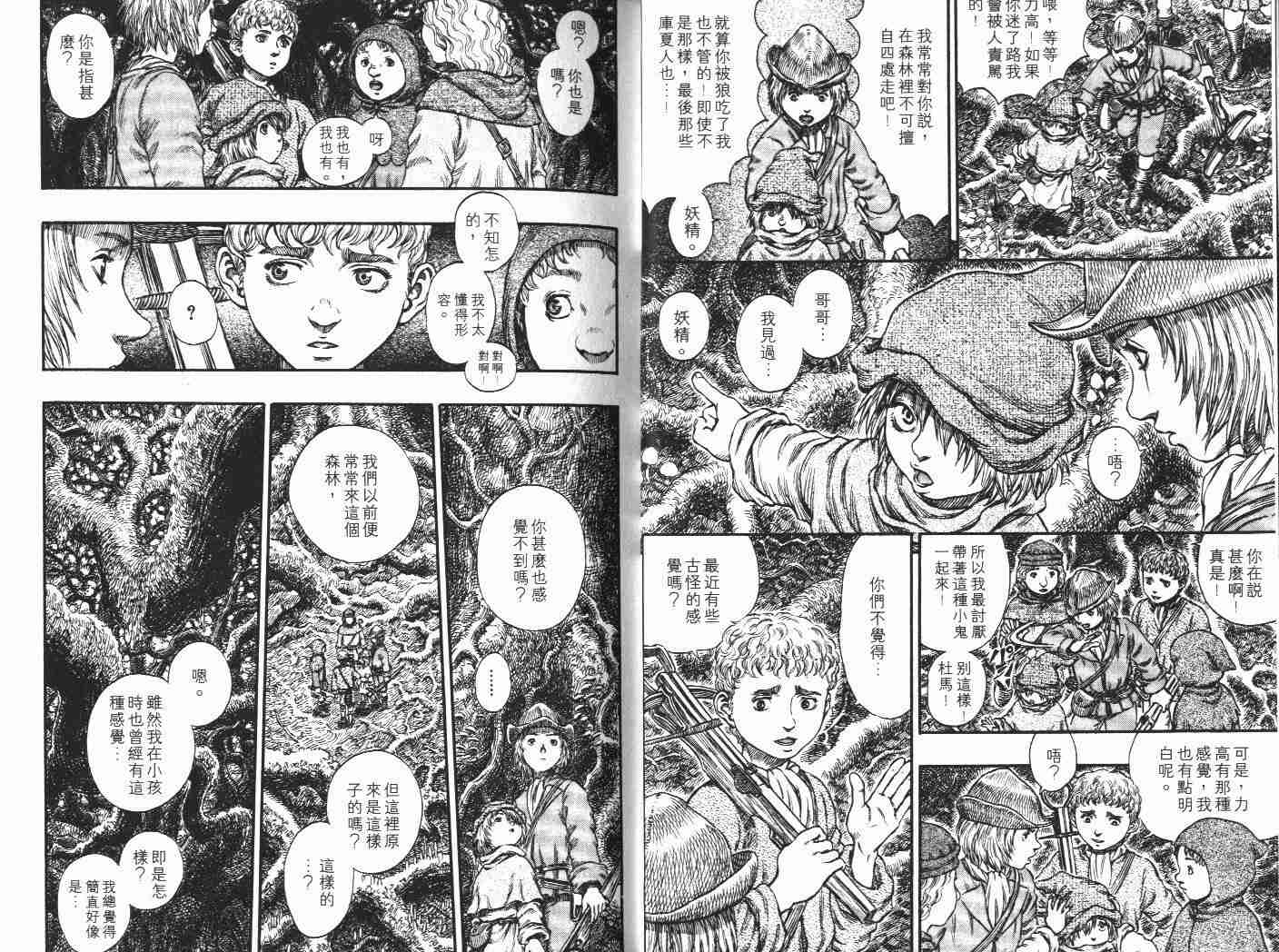 《烙印战士》漫画 22卷