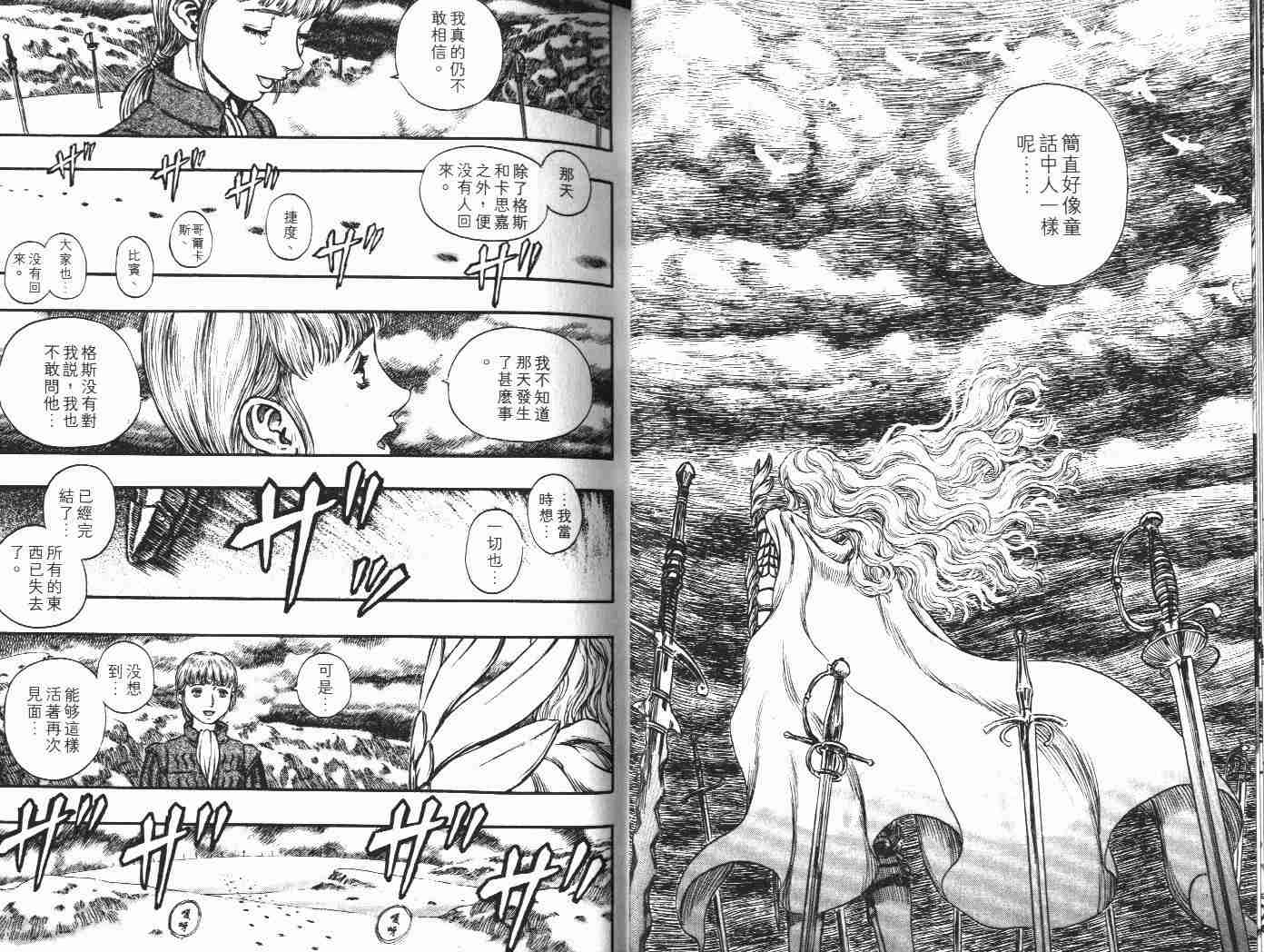 《烙印战士》漫画 22卷