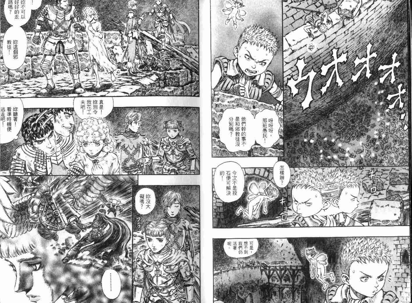 《烙印战士》漫画 21卷