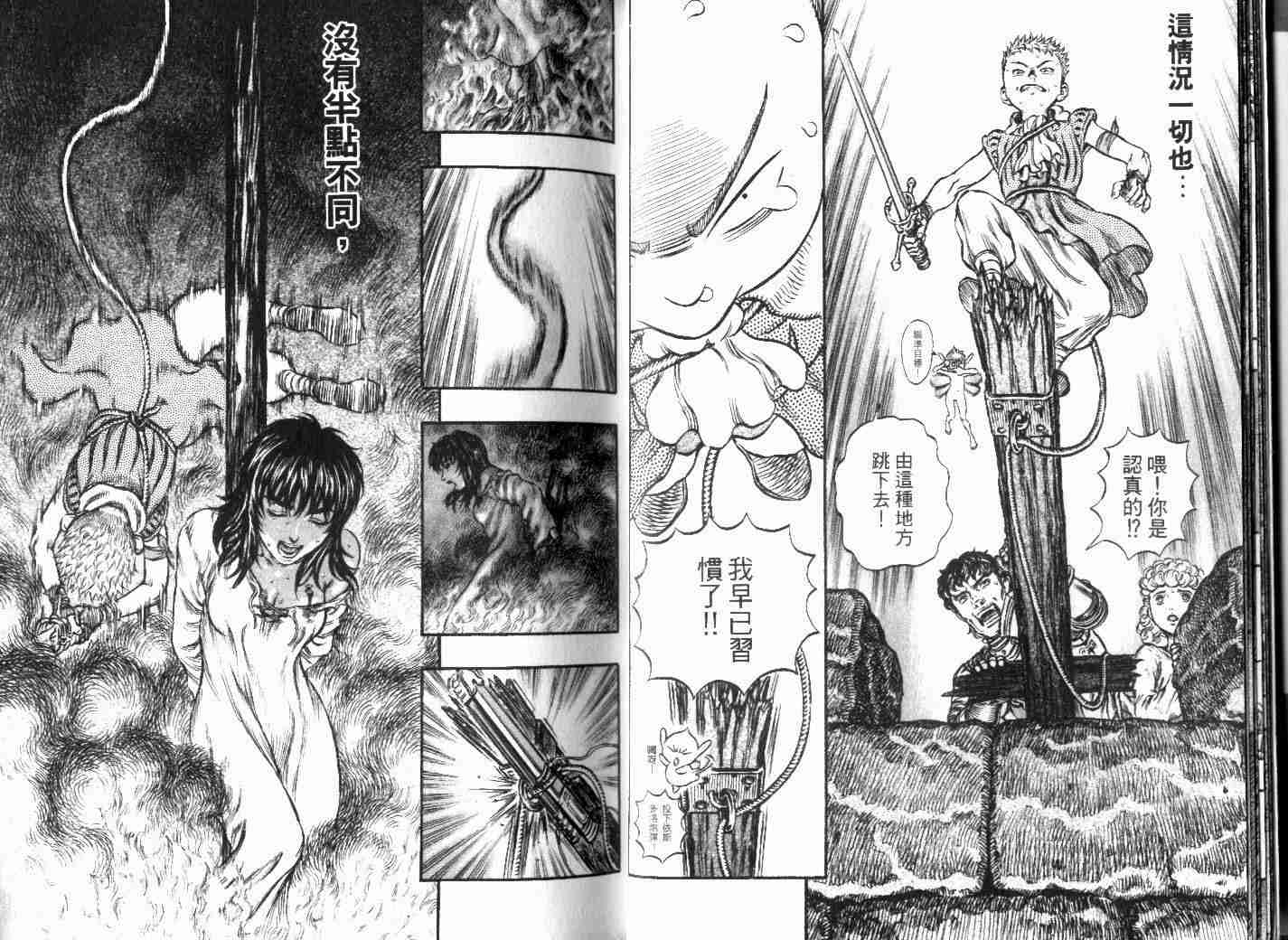 《烙印战士》漫画 21卷