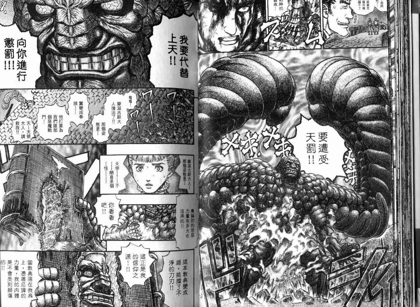 《烙印战士》漫画 21卷