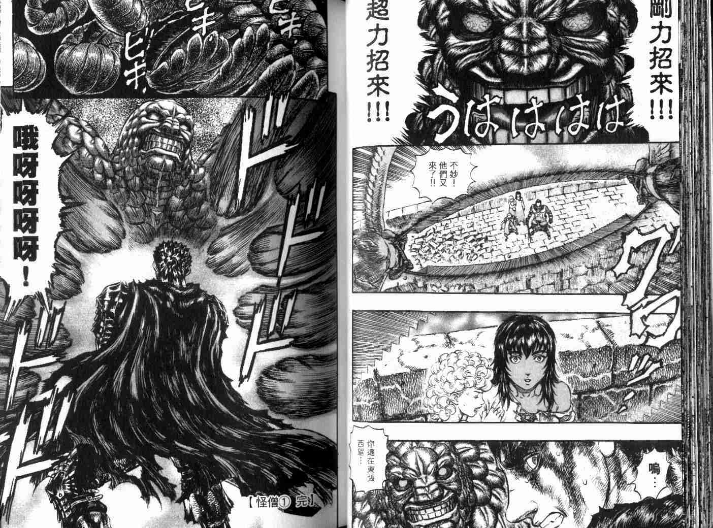 《烙印战士》漫画 21卷