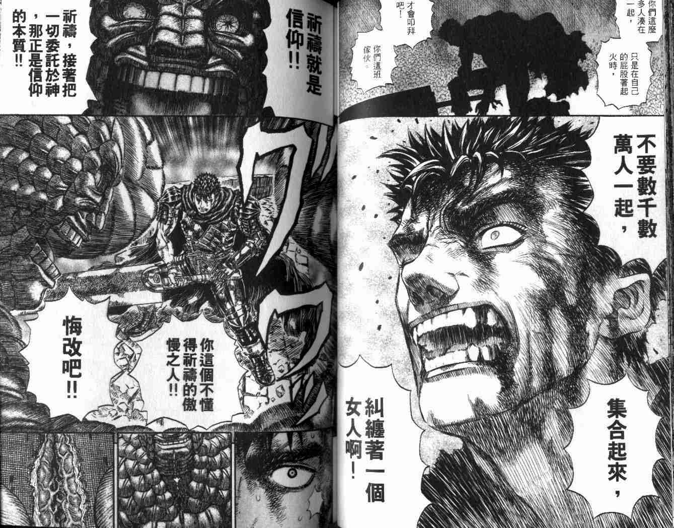 《烙印战士》漫画 21卷