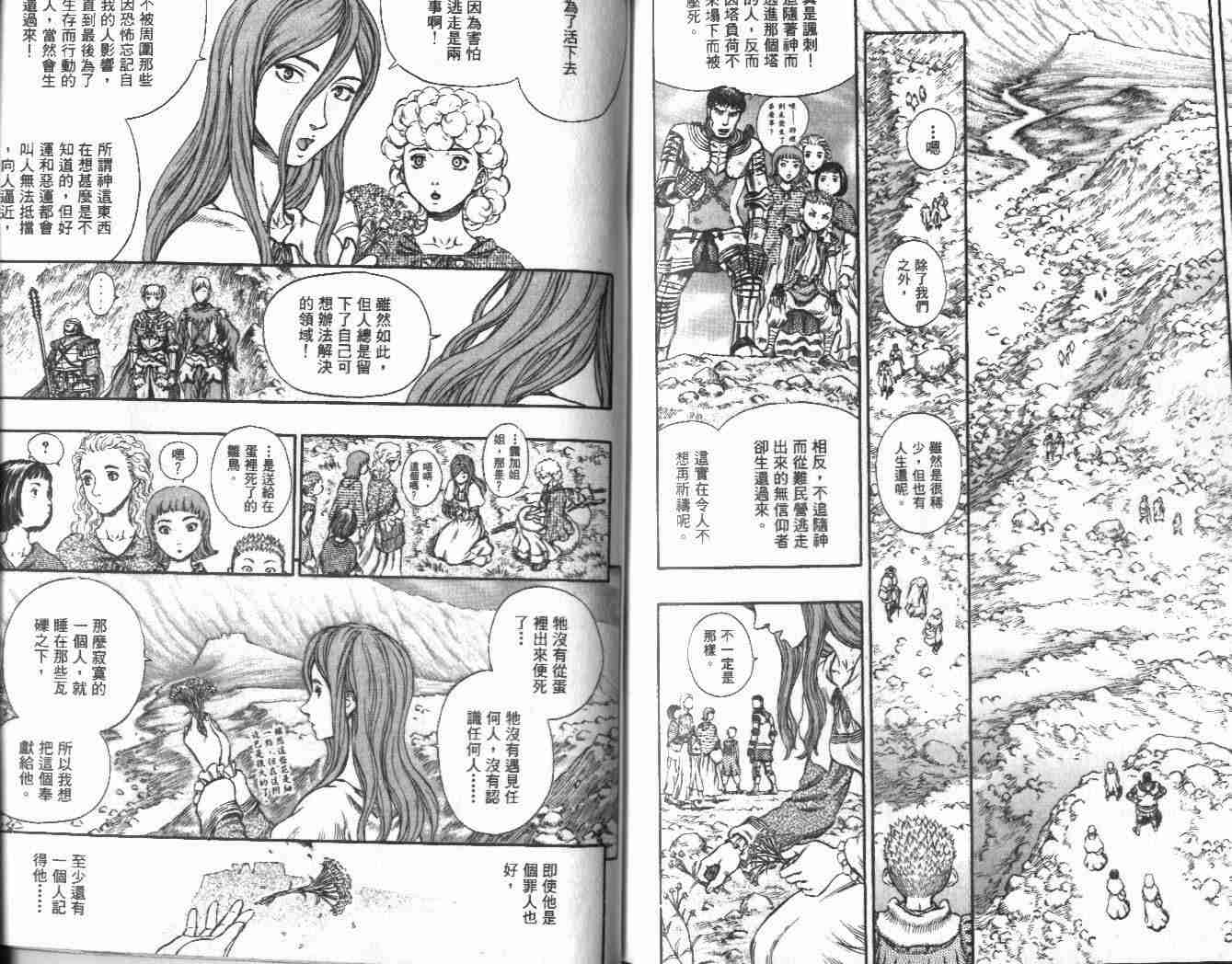 《烙印战士》漫画 21卷